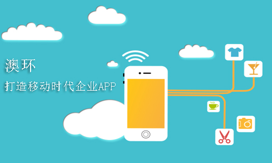 APP制作開發(fā)的價(jià)值有多大