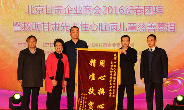 澳環(huán)國際受邀參與北京甘肅企業(yè)商會&ldquo;愛心暖心&rdquo;慈善公益活動