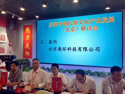 澳環(huán)國際簽約慶陽&mdash;&ldquo;用科技的力量讓世界感受慶陽&rdquo;