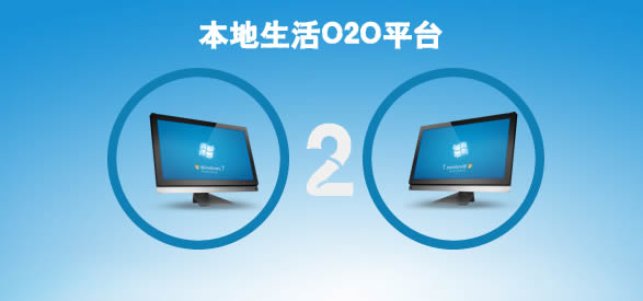 O2O解讀，2016年本地生活服務(wù)的競(jìng)爭(zhēng)