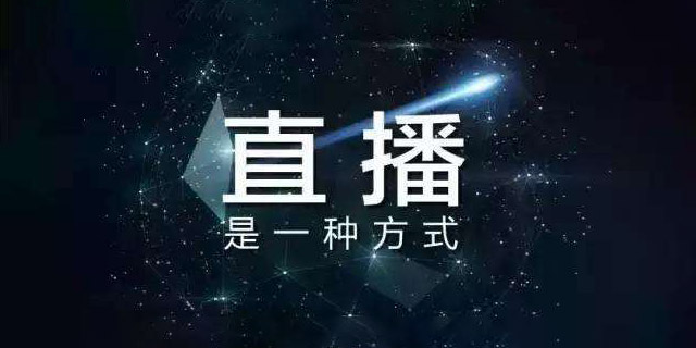 2020年直播電商市場(chǎng)規(guī)模將破9000億