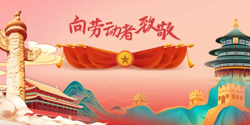 2024年五一勞動節(jié)放假通知