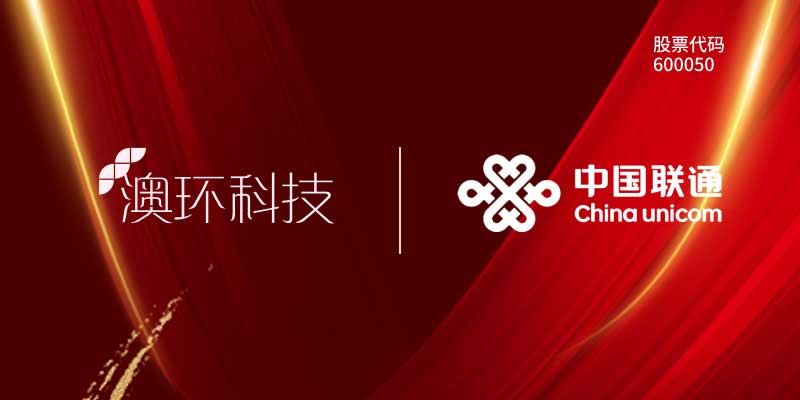 恭賀北京澳環(huán)科技有限公司成為聯(lián)通供應(yīng)商