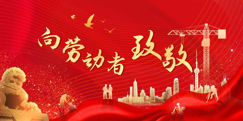 2025年五一勞動(dòng)節(jié)放假通知